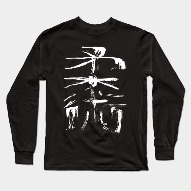 Jiujitsu (Jujutsu) - Japanese Kanji Long Sleeve T-Shirt by Nikokosmos